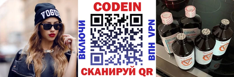 Кодеин напиток Lean (лин)  Кирсанов 